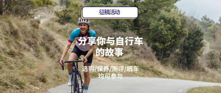 骑行俱乐部:自行车相关好文推荐榜